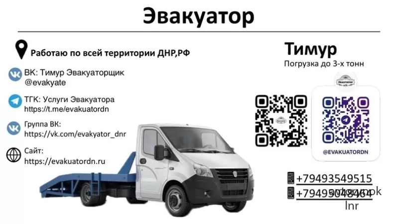 Услуги эвакуатора в Донецке